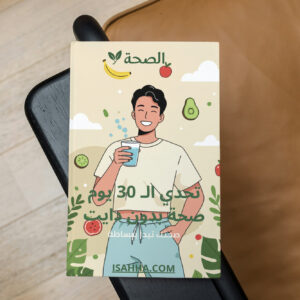 نظام غذائي صحي